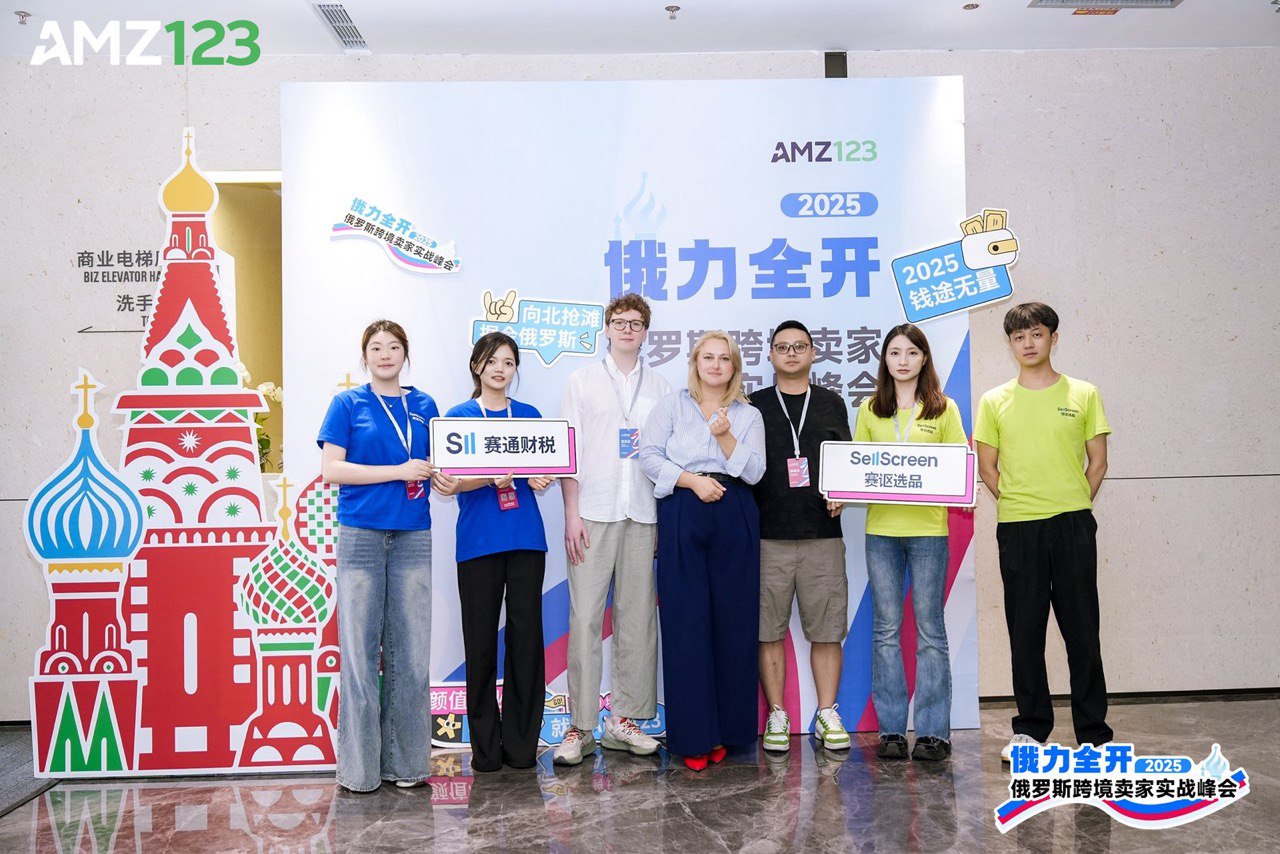 Sellscreen at AMZ123 conference on entering the Russian market in Shenzhen